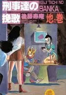 El volumen de la canción de los detectives