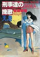 Otoko no Banka Ten no Maki