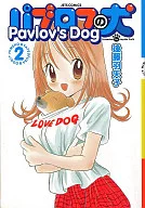 Pavlov's dog (2)