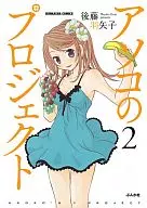 Associo項目(2)