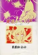 來自黃泉的聲音SF懸疑傑作集
