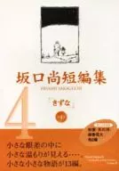 Hisashi Sakaguchi Short Editing Kizuna (4)