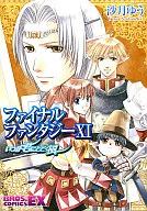 Final Fantasy XI : el viento que llegará a ti algún día