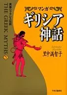 漫画希娅神话英雄赫拉克勒斯传说(5)