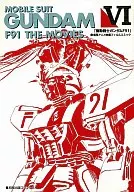 GUNDAM THE MOVIES F91剧院用动画电影电影漫画(6)