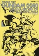 機動戦ガンダム0080 ポケットの中の戦争 オリジナル・アニメ・ビデオ・フィルムコミック (2)