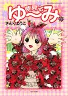 Yumemi Yumi (1)