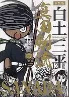 Sanada Kenryu school (2)