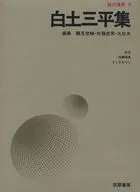 Gendai Manga (The First Period) Hakudo Sanpei Shu (9)