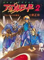 Versão original do Appleseed Prometheus (2)