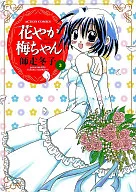 花夜梅(3)