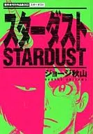 Stardust Masterpiece Unpublished Works 2