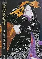 Ehimosessu Sugiura Hyugako Collection / Sugiura Hyugako