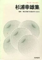 Modern Manga (Second Period) Yukio Sugiura Collection (1)