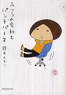 Ordinary company and punch perm