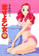 Fall in Love, Maidens (1)
