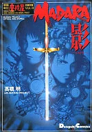 MADARA Kagemoryo Senki Madara Zenshu Bekkan Vol. 3
