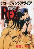 射击大师REX