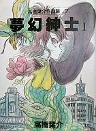 Collection of Works by Yosuke Takahashi Mugen Shinshi 1 (7)