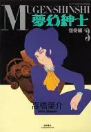 Mugen Shinshi : The Amazing Edition (3)