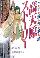 SF Shin Kojiki Manga Takamanohara Story