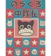 2) Líder de la compañía de Rakuro en la serie completa de manga de Rakuro de Rakuro