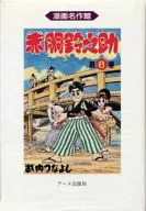 Akado Suzunosuke (6)