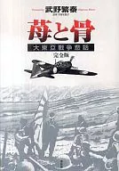 Strawberries and Bones Daitoya-sen 争悲 Hanashi (complete edition)