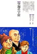 Kukai's universe