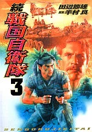 Continued Sengoku Self Defense Force (3)