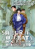Samurai Non Grata
