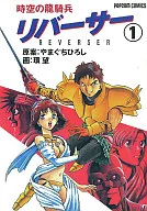 时空的龙骑兵列兵(1)