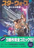 Star Wars : A New Hope (1)