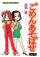 ごめんあそばせ(1)