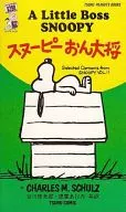 General Snoopy.