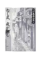 Yoshiharu Tsuge Complete collection Screw type (6)