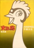 Phoenix : Phoenix Edition (Asahi Sonorama edition)