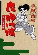 黎明城原创版