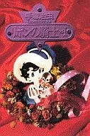 絲帶騎士(講談社Comics Grand Collection)(1)