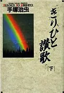 下)切人赞歌