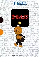 三令人目眩的GAMANGA BOOKS(9)