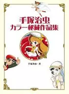 A collection of treasured works of Tezuka Osamu