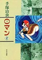 0人(中公漫画丛书版)(2)