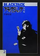 Black Jack Daizenshu (2)