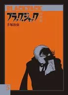 Black Jack Taizen Shu (5)