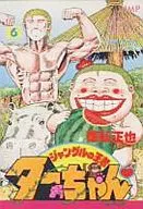 丛林之王者Tachan(Jump Comics DX)(6)