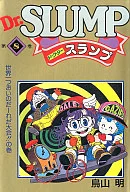 阿拉蕾(愛藏版)(8)/鳥山明