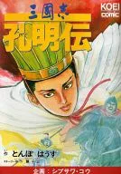 三国志 孔明伝