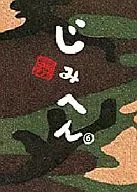 印泥(6)