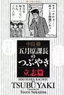 五月原課長的微博立志篇(1)
